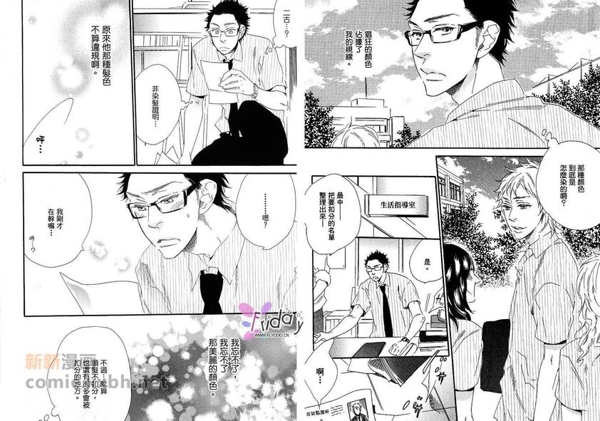 《迷糊情人》漫画最新章节 第1卷 免费下拉式在线观看章节第【3】张图片