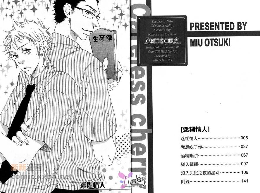 《迷糊情人》漫画最新章节 第1卷 免费下拉式在线观看章节第【4】张图片