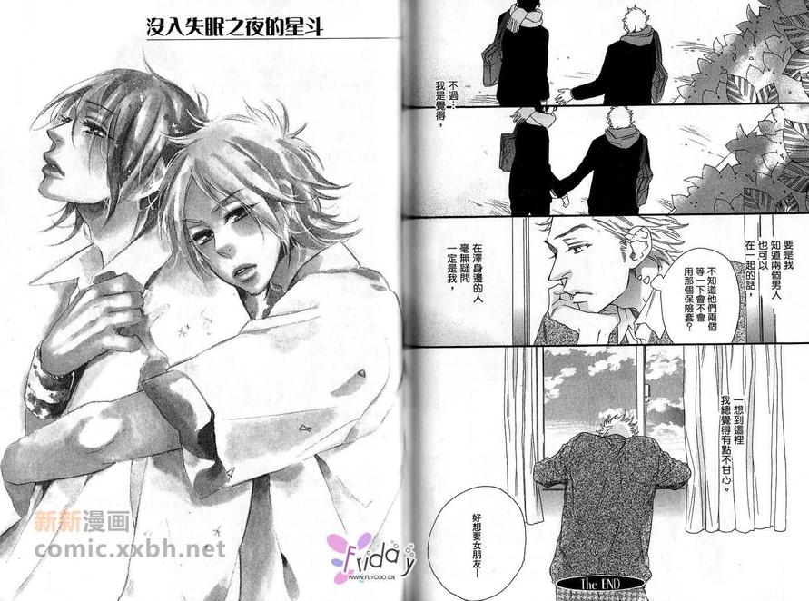 《迷糊情人》漫画最新章节 第1卷 免费下拉式在线观看章节第【56】张图片