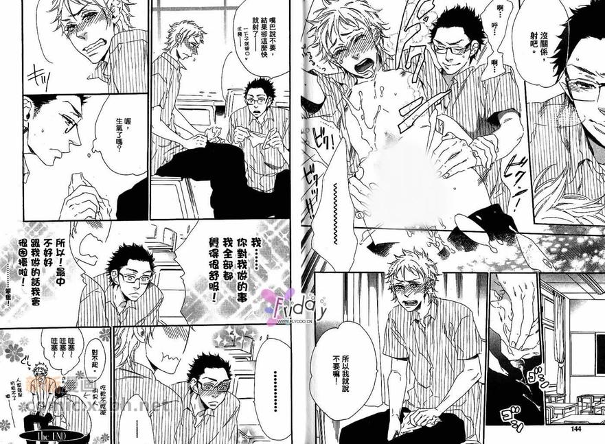 《迷糊情人》漫画最新章节 第1卷 免费下拉式在线观看章节第【74】张图片