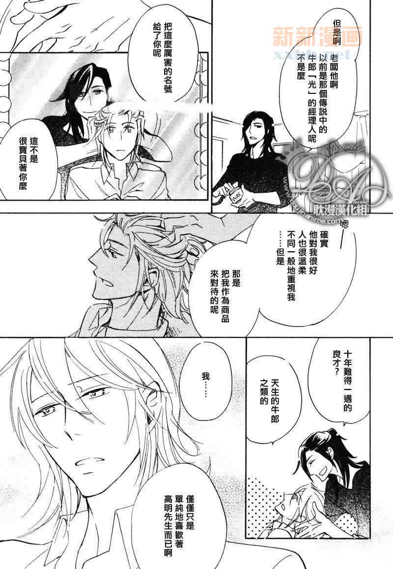 《闪闪发亮的夜里》漫画最新章节 第1话 免费下拉式在线观看章节第【6】张图片