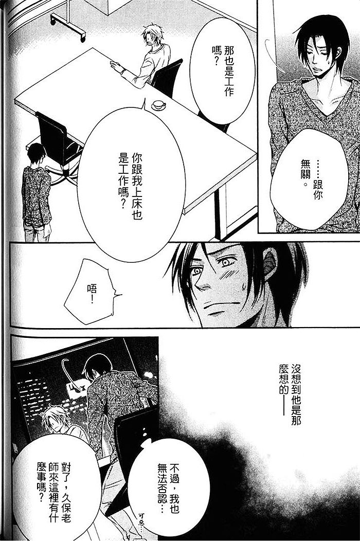 《再次挑动你的情欲》漫画最新章节 第1话 免费下拉式在线观看章节第【87】张图片