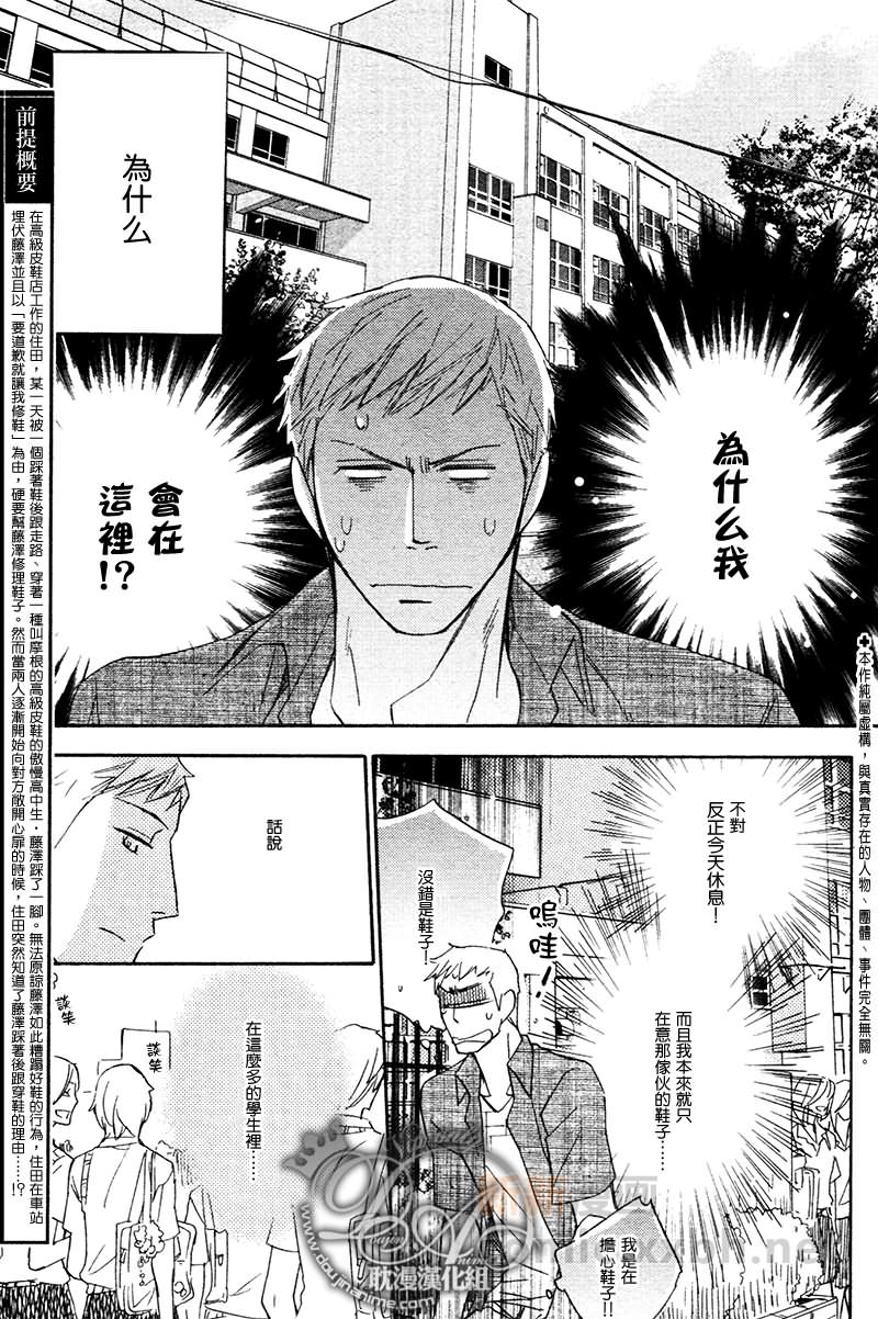 《恋之履音》漫画最新章节 第2话 免费下拉式在线观看章节第【2】张图片