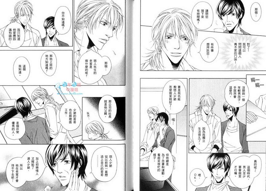 《爱上讨厌鬼》漫画最新章节 第1话 免费下拉式在线观看章节第【22】张图片