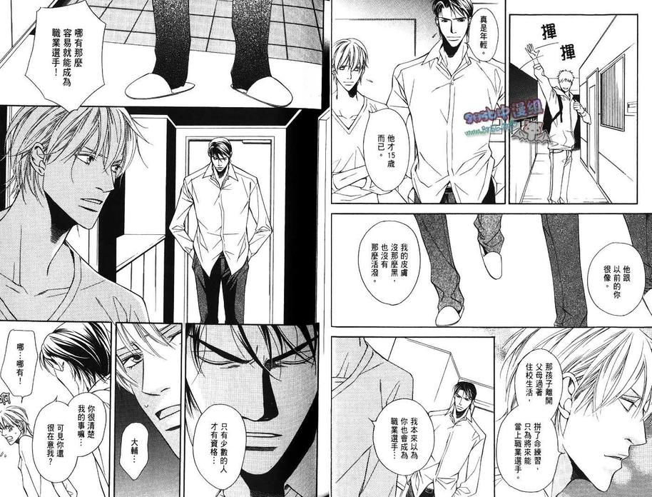 《恋人的条件》漫画最新章节 第1话 免费下拉式在线观看章节第【17】张图片