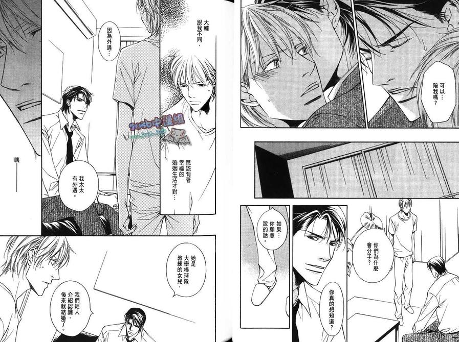 《恋人的条件》漫画最新章节 第1话 免费下拉式在线观看章节第【25】张图片