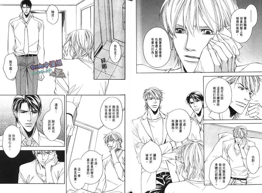 《恋人的条件》漫画最新章节 第1话 免费下拉式在线观看章节第【36】张图片