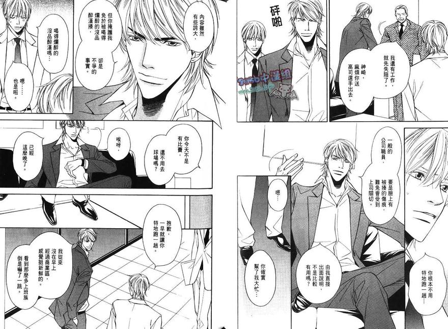 《恋人的条件》漫画最新章节 第1话 免费下拉式在线观看章节第【38】张图片