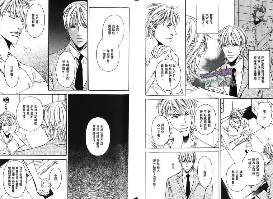 《恋人的条件》漫画最新章节 第1话 免费下拉式在线观看章节第【48】张图片