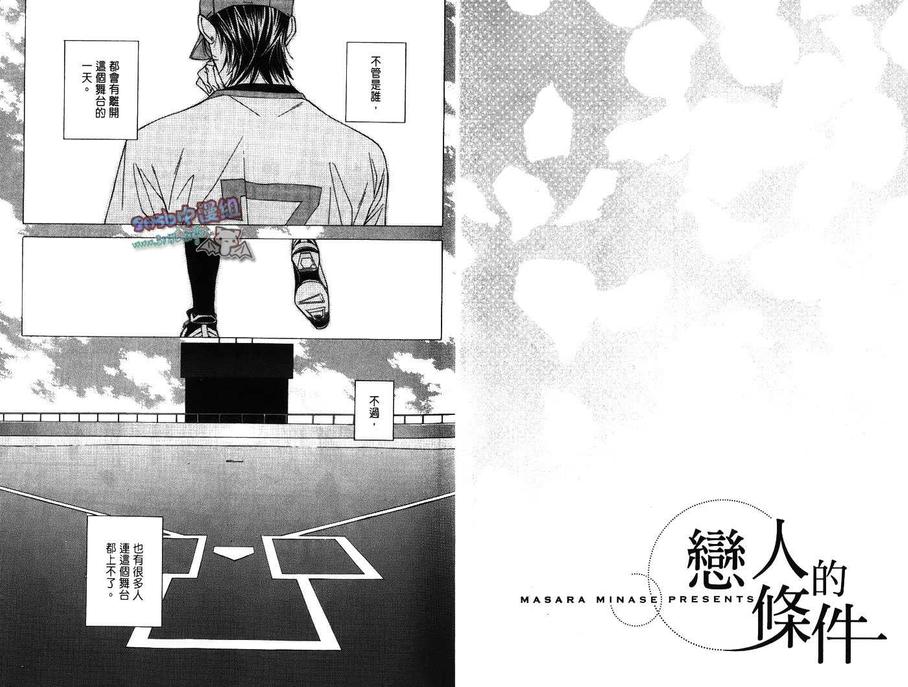 《恋人的条件》漫画最新章节 第1话 免费下拉式在线观看章节第【4】张图片