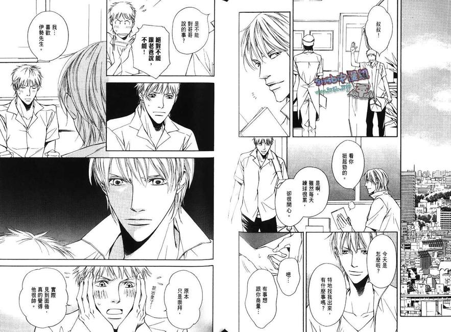 《恋人的条件》漫画最新章节 第1话 免费下拉式在线观看章节第【64】张图片