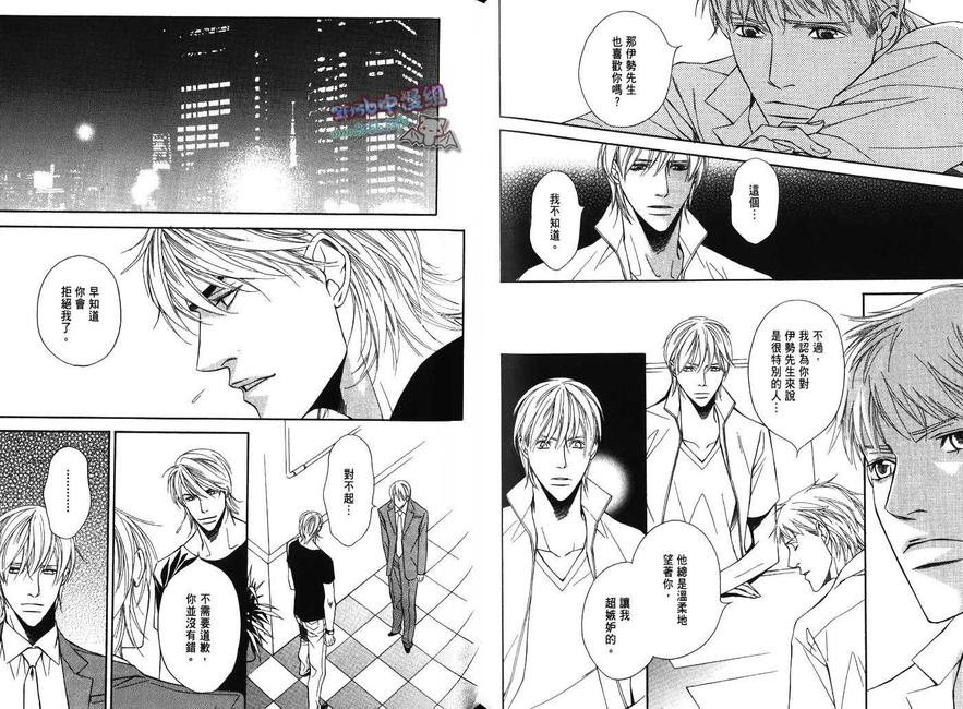 《恋人的条件》漫画最新章节 第1话 免费下拉式在线观看章节第【69】张图片