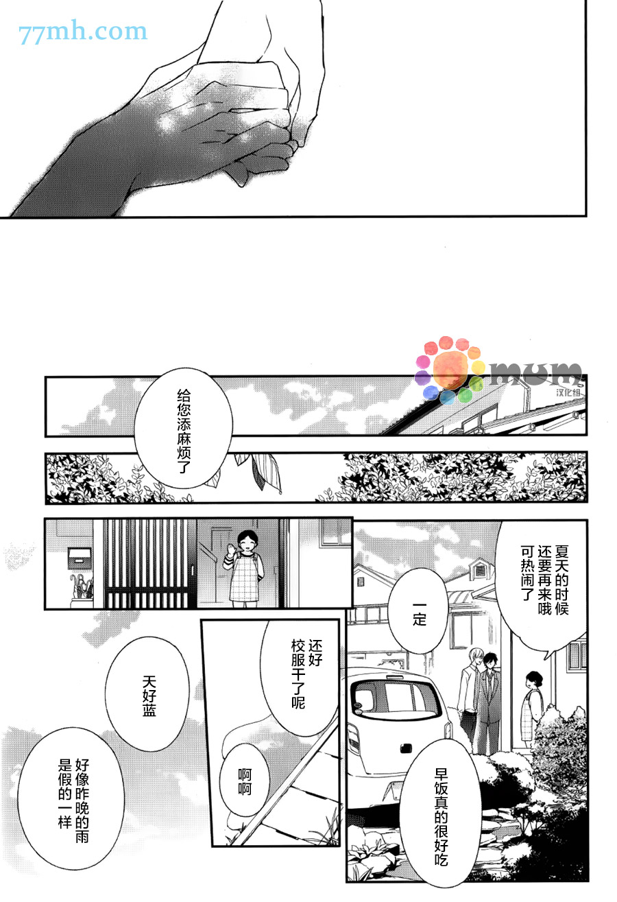 《炫目的爱恋》漫画最新章节 第3话 免费下拉式在线观看章节第【29】张图片