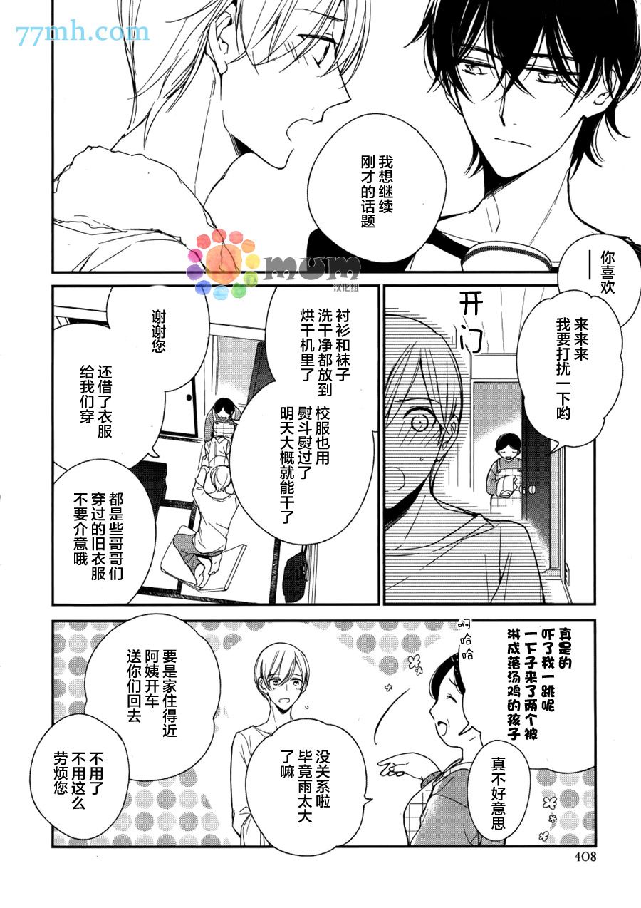 《炫目的爱恋》漫画最新章节 第3话 免费下拉式在线观看章节第【5】张图片