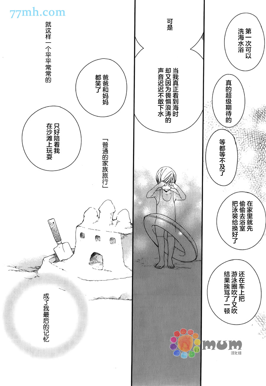 《炫目的爱恋》漫画最新章节 第2话 免费下拉式在线观看章节第【15】张图片