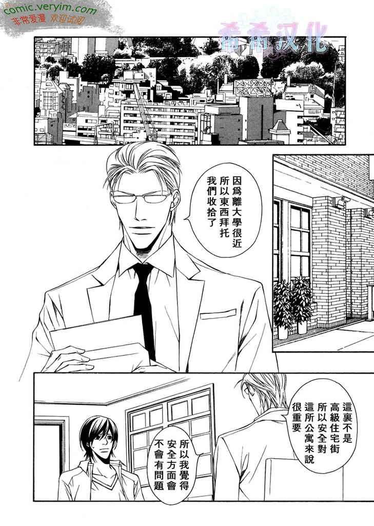 《爱执》漫画最新章节 第6话 免费下拉式在线观看章节第【13】张图片