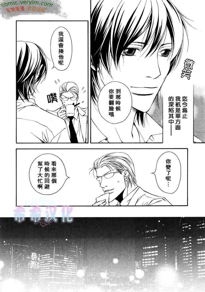 《爱执》漫画最新章节 第6话 免费下拉式在线观看章节第【17】张图片