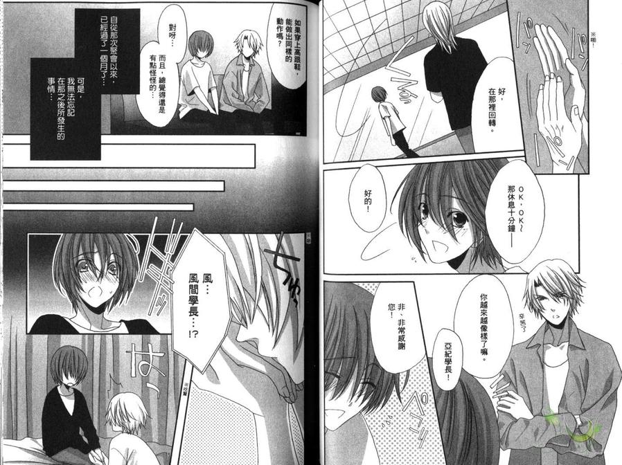 《纯白的你》漫画最新章节 第1卷 免费下拉式在线观看章节第【38】张图片