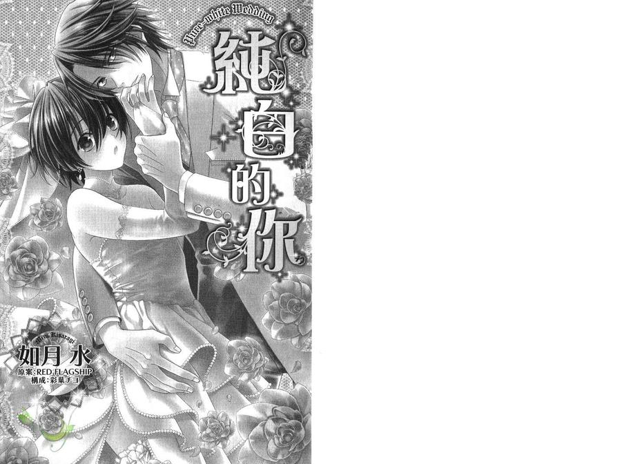 《纯白的你》漫画最新章节 第1卷 免费下拉式在线观看章节第【3】张图片