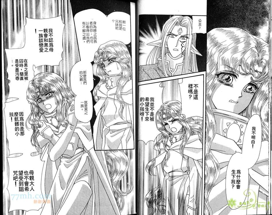 《梦幻的翅膀》漫画最新章节 第8卷 免费下拉式在线观看章节第【14】张图片