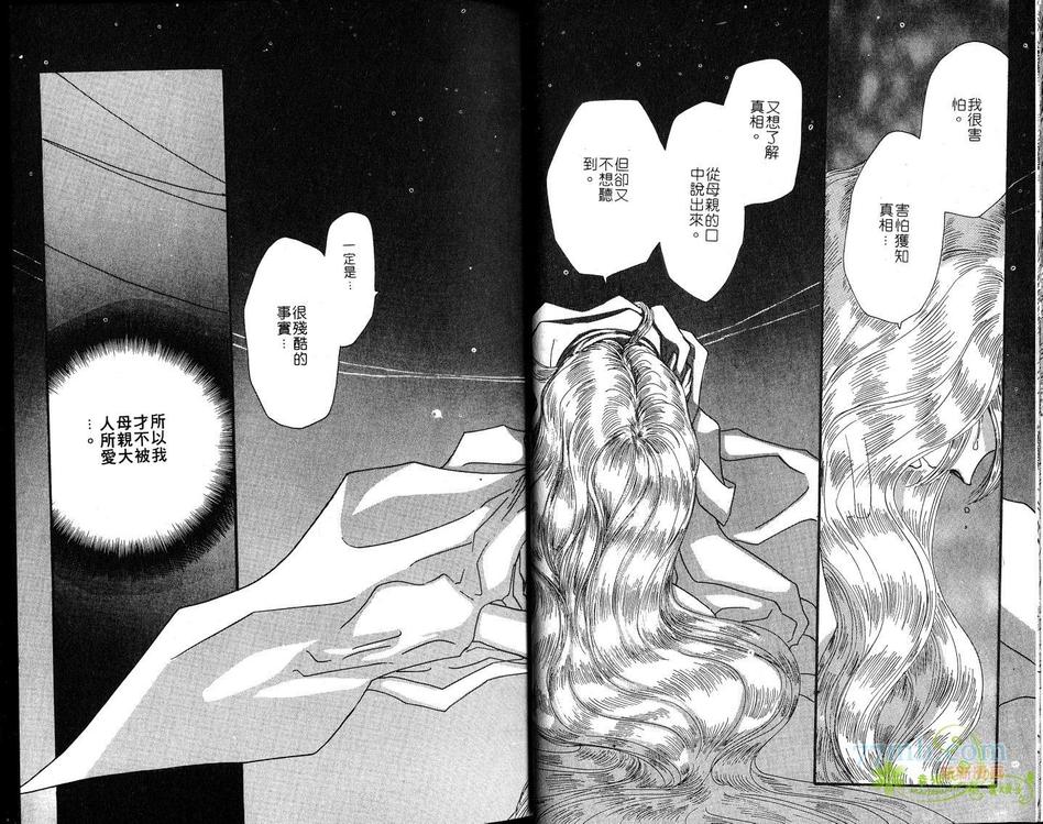 《梦幻的翅膀》漫画最新章节 第8卷 免费下拉式在线观看章节第【16】张图片