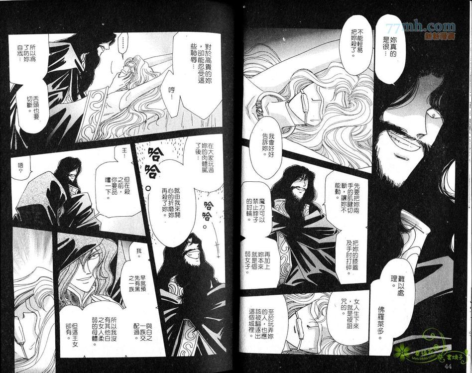 《梦幻的翅膀》漫画最新章节 第8卷 免费下拉式在线观看章节第【23】张图片