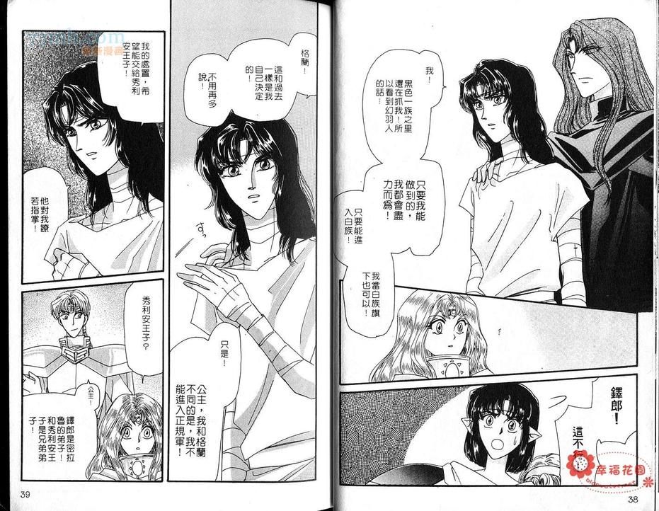 《梦幻的翅膀》漫画最新章节 第7卷 免费下拉式在线观看章节第【20】张图片