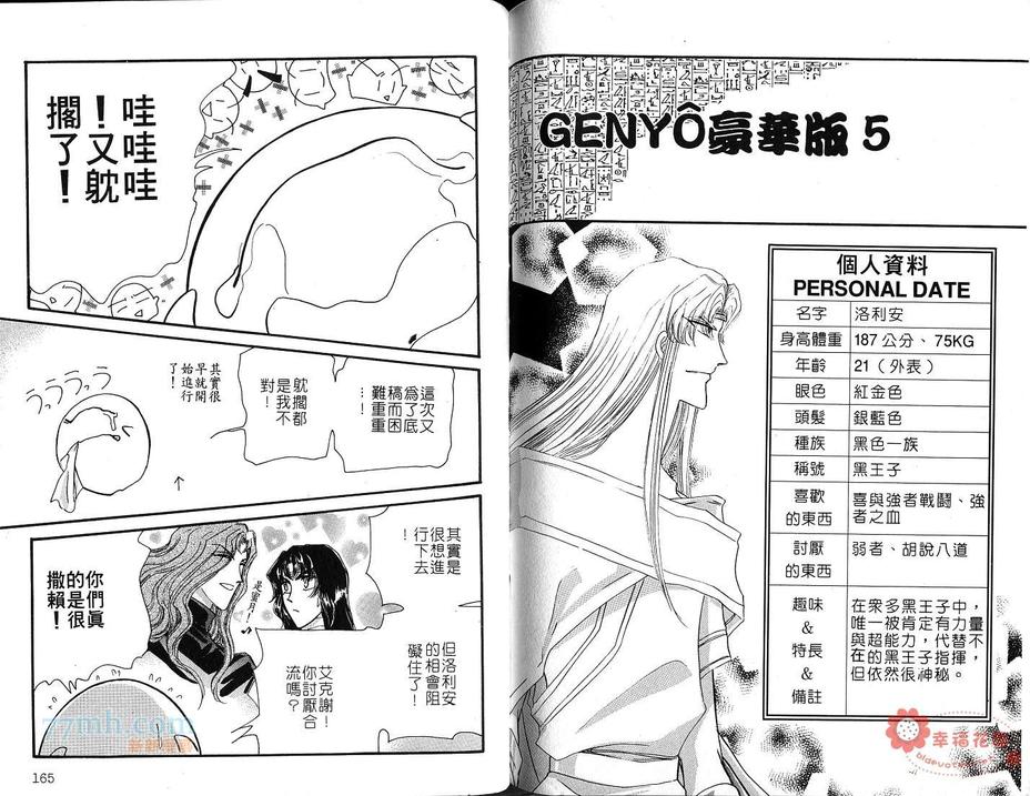 《梦幻的翅膀》漫画最新章节 第5卷 免费下拉式在线观看章节第【83】张图片