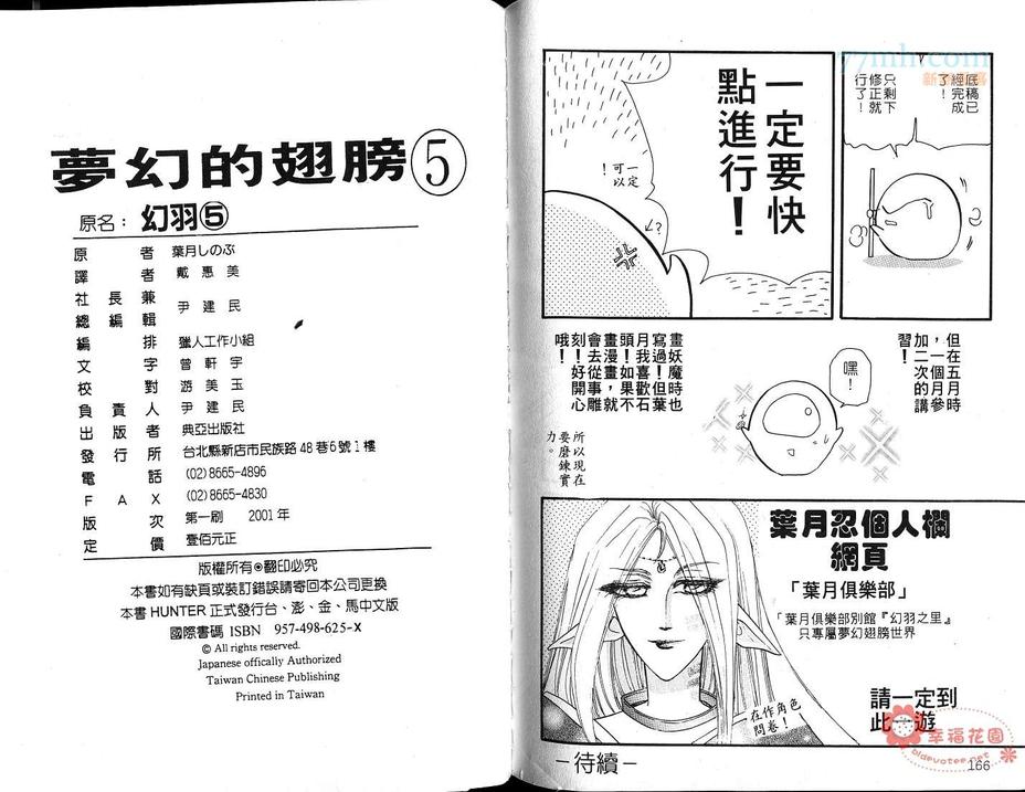 《梦幻的翅膀》漫画最新章节 第5卷 免费下拉式在线观看章节第【84】张图片