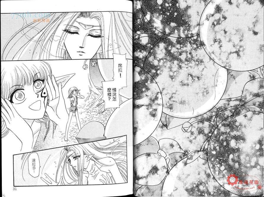 《梦幻的翅膀》漫画最新章节 第4卷 免费下拉式在线观看章节第【16】张图片