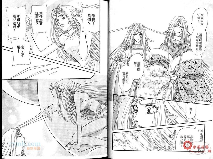 《梦幻的翅膀》漫画最新章节 第4卷 免费下拉式在线观看章节第【19】张图片