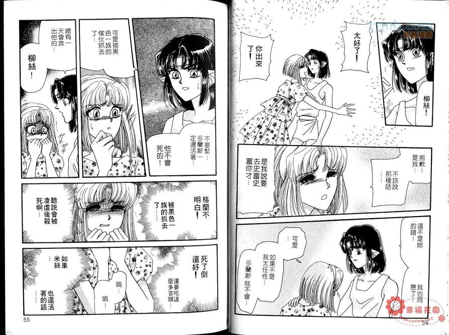 《梦幻的翅膀》漫画最新章节 第4卷 免费下拉式在线观看章节第【28】张图片