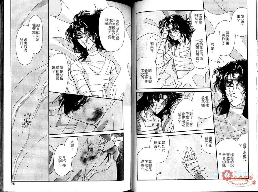 《梦幻的翅膀》漫画最新章节 第4卷 免费下拉式在线观看章节第【38】张图片