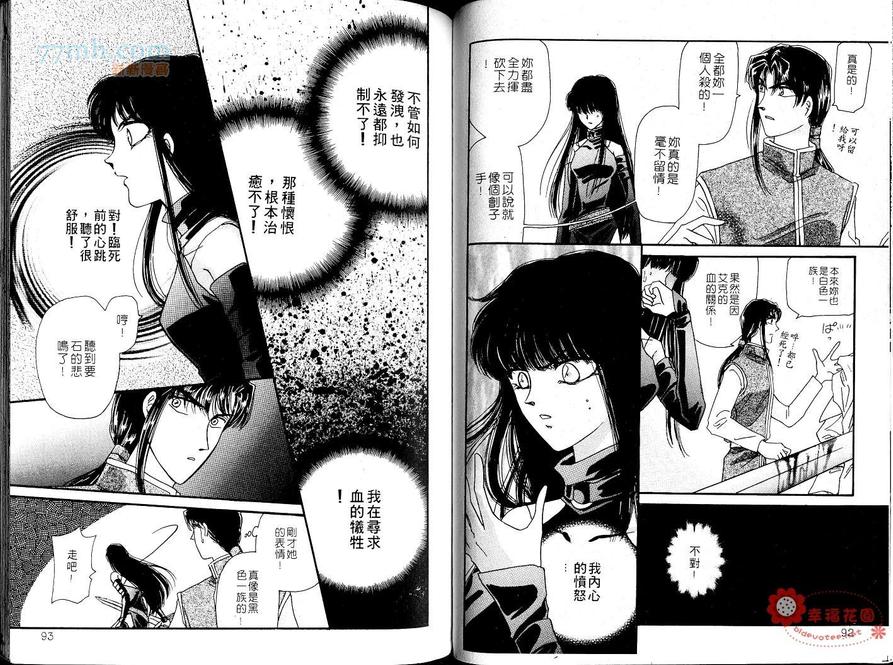 《梦幻的翅膀》漫画最新章节 第4卷 免费下拉式在线观看章节第【47】张图片