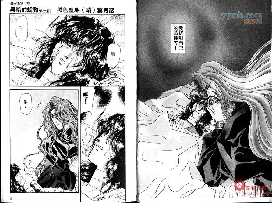 《梦幻的翅膀》漫画最新章节 第4卷 免费下拉式在线观看章节第【5】张图片