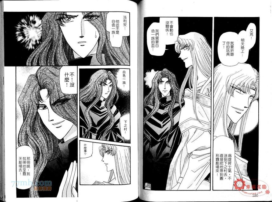 《梦幻的翅膀》漫画最新章节 第4卷 免费下拉式在线观看章节第【61】张图片