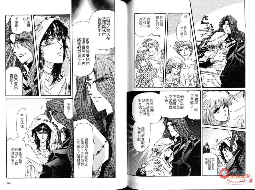 《梦幻的翅膀》漫画最新章节 第4卷 免费下拉式在线观看章节第【71】张图片