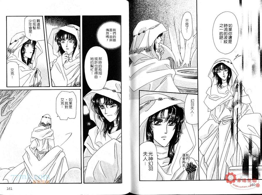 《梦幻的翅膀》漫画最新章节 第4卷 免费下拉式在线观看章节第【81】张图片