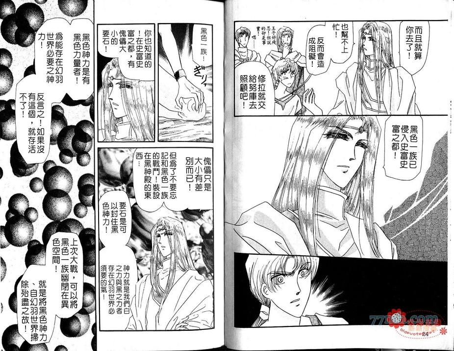 《梦幻的翅膀》漫画最新章节 第3卷 免费下拉式在线观看章节第【13】张图片