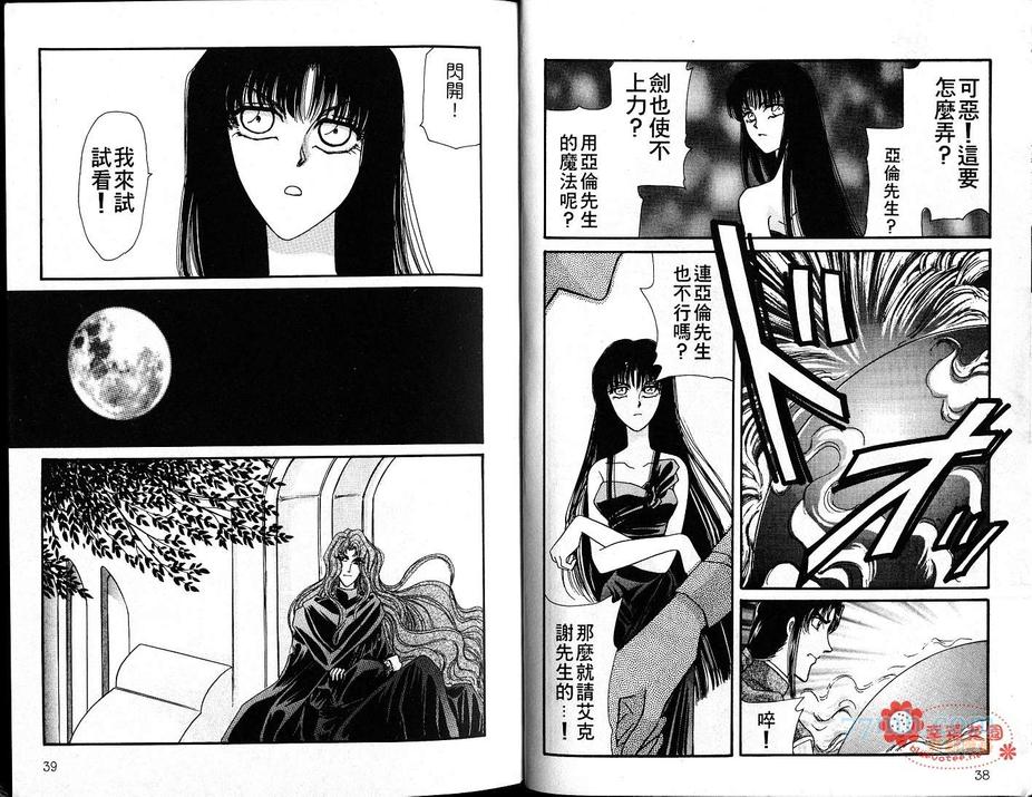 《梦幻的翅膀》漫画最新章节 第3卷 免费下拉式在线观看章节第【20】张图片