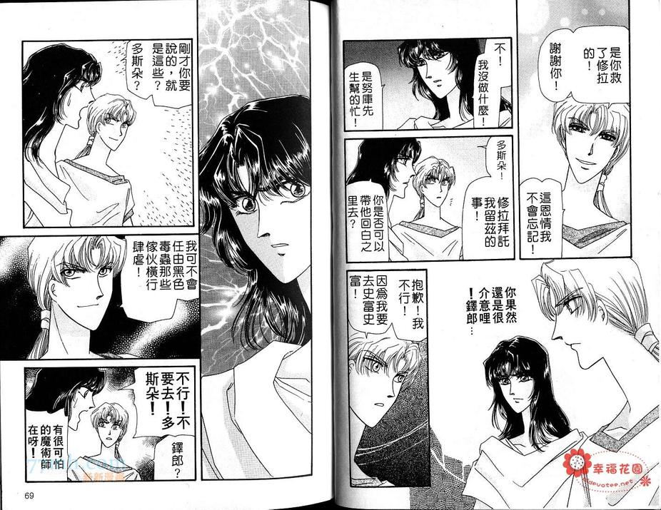 《梦幻的翅膀》漫画最新章节 第3卷 免费下拉式在线观看章节第【35】张图片