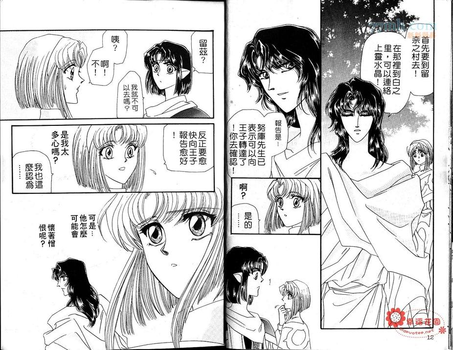 《梦幻的翅膀》漫画最新章节 第3卷 免费下拉式在线观看章节第【7】张图片