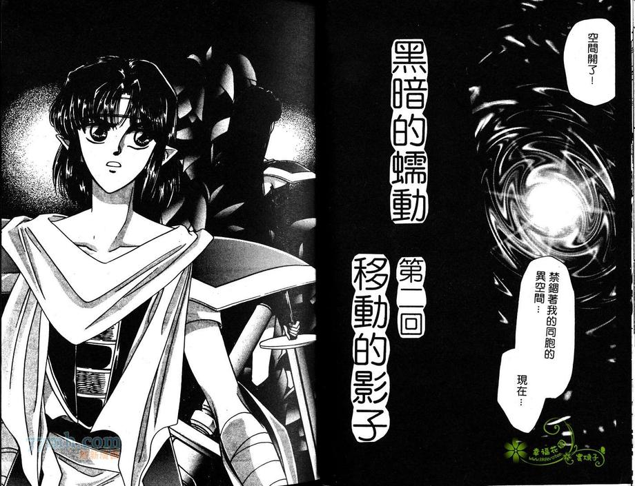 《梦幻的翅膀》漫画最新章节 第2卷 免费下拉式在线观看章节第【17】张图片