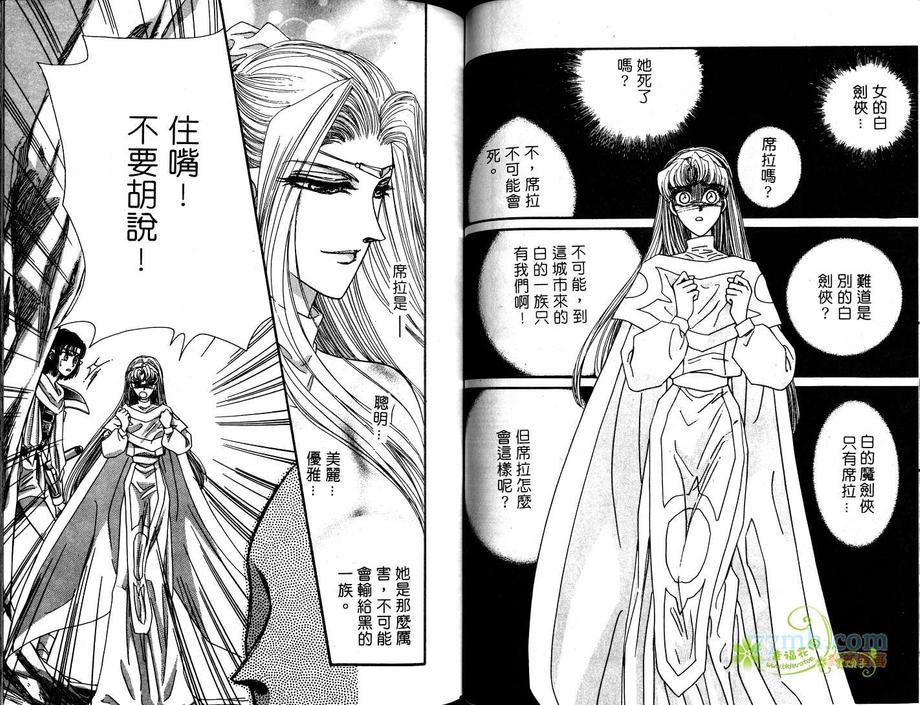 《梦幻的翅膀》漫画最新章节 第2卷 免费下拉式在线观看章节第【54】张图片