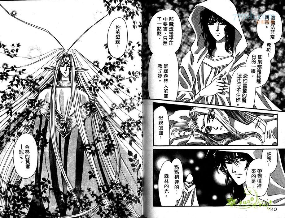 《梦幻的翅膀》漫画最新章节 第2卷 免费下拉式在线观看章节第【70】张图片