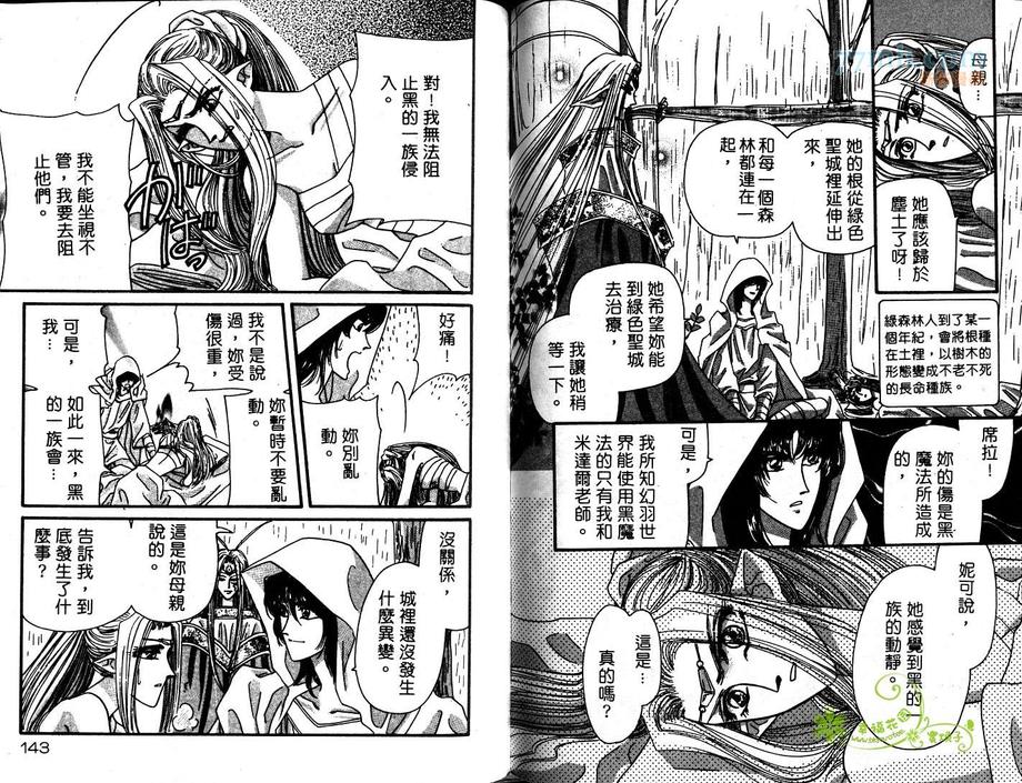 《梦幻的翅膀》漫画最新章节 第2卷 免费下拉式在线观看章节第【71】张图片