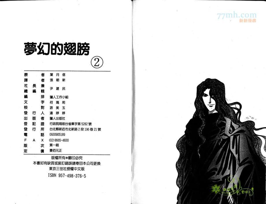 《梦幻的翅膀》漫画最新章节 第2卷 免费下拉式在线观看章节第【84】张图片