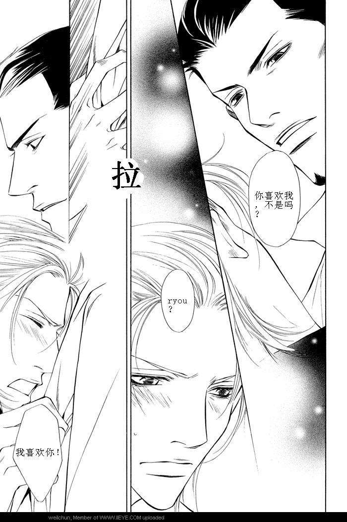 《囚わゎ人》漫画最新章节 第1话 免费下拉式在线观看章节第【23】张图片