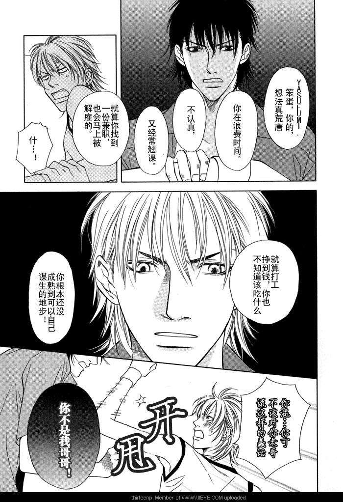 《LIBIDO独占欲》漫画最新章节 第1话 免费下拉式在线观看章节第【10】张图片