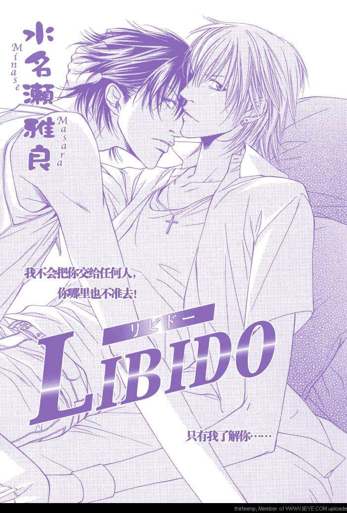 《LIBIDO独占欲》漫画最新章节 第1话 免费下拉式在线观看章节第【1】张图片